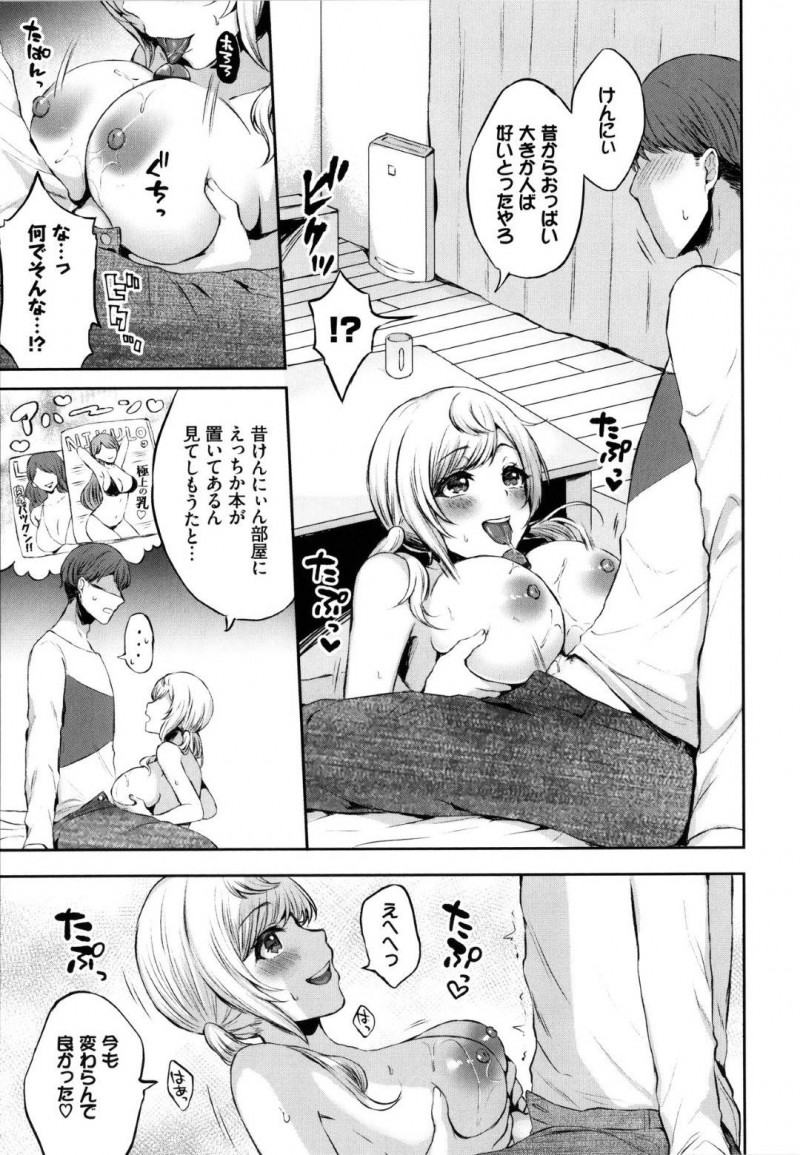 【エロ漫画】ひとり暮らしを始めた主人公のもとに訪れた従妹の方言娘…彼の事が大好きな彼女は二人きりなのをいいことに彼に強引にパイズリした挙げ句、中出しセックスまでしてしまう！