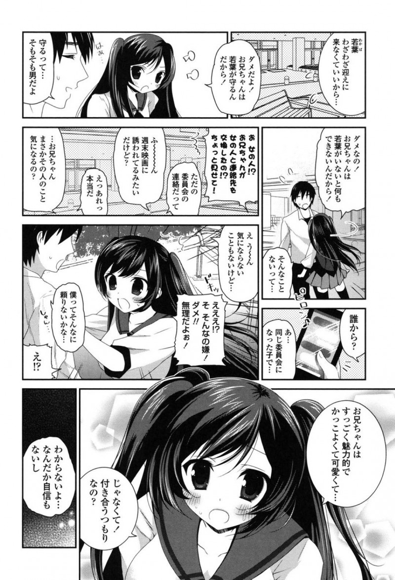 【エロ漫画】冴えない兄相手にデートの練習と称してエッチな事を迫る巨乳ブラコンJK妹…兄の事が大好きな彼女は彼を気持ちよくさせようとパイズリやフェラなどでご奉仕した挙げ句、中出しセックスまでも受け入れてしまう！