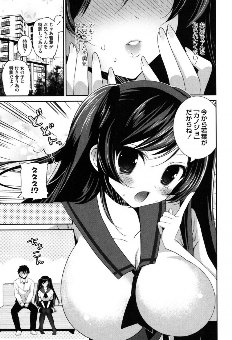 【エロ漫画】冴えない兄相手にデートの練習と称してエッチな事を迫る巨乳ブラコンJK妹…兄の事が大好きな彼女は彼を気持ちよくさせようとパイズリやフェラなどでご奉仕した挙げ句、中出しセックスまでも受け入れてしまう！