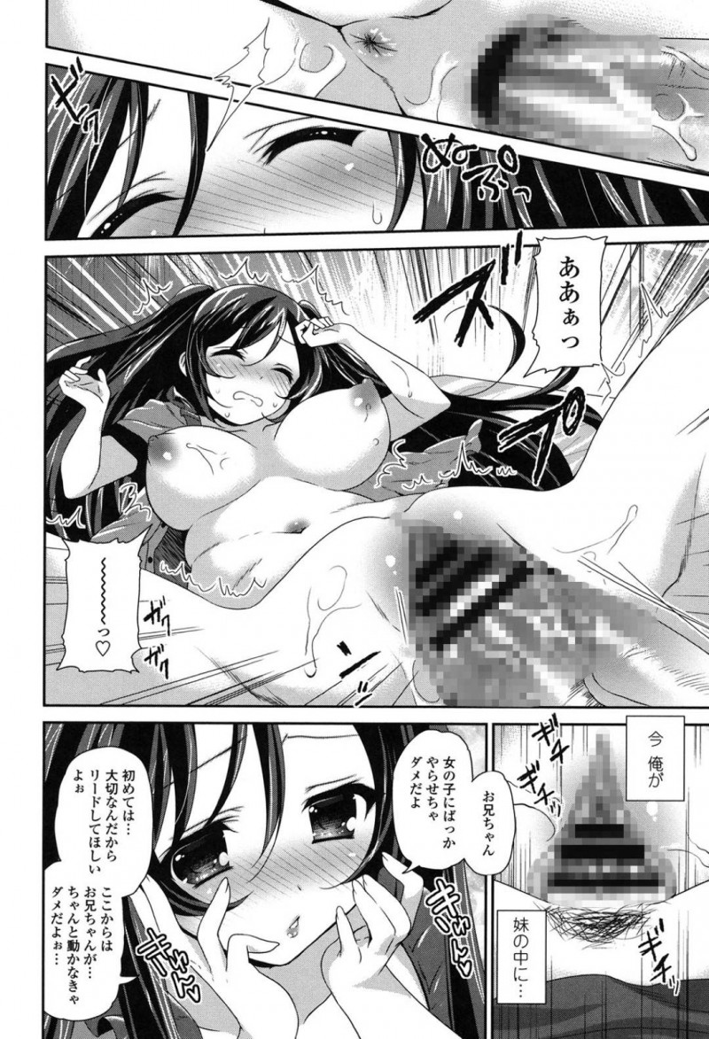 【エロ漫画】冴えない兄相手にデートの練習と称してエッチな事を迫る巨乳ブラコンJK妹…兄の事が大好きな彼女は彼を気持ちよくさせようとパイズリやフェラなどでご奉仕した挙げ句、中出しセックスまでも受け入れてしまう！