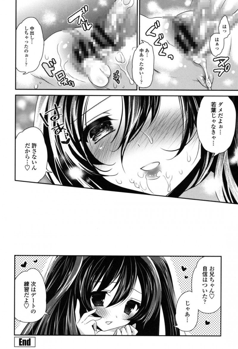 【エロ漫画】冴えない兄相手にデートの練習と称してエッチな事を迫る巨乳ブラコンJK妹…兄の事が大好きな彼女は彼を気持ちよくさせようとパイズリやフェラなどでご奉仕した挙げ句、中出しセックスまでも受け入れてしまう！