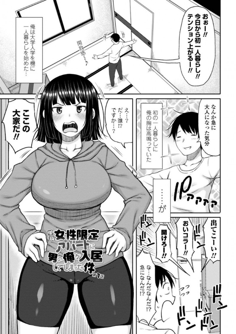 【エロ漫画】単身女性限定アパートに引っ越してしまった大学一年男子。寝ながら勃起してしまうと腫れたと勘違いした大家さんに慰められてしまう。口内に発射してしまえば、欲求不満の大家さんに騎乗位挿入されて中出し同時イキ！