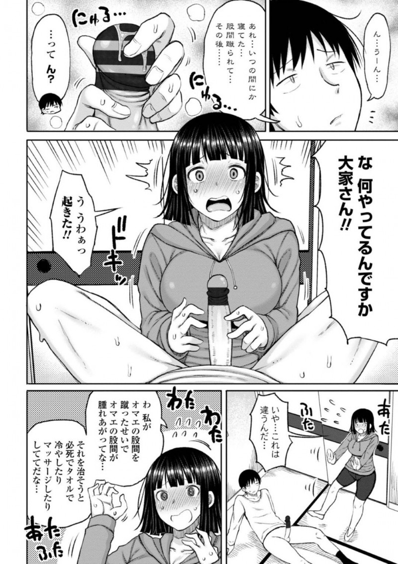 【エロ漫画】単身女性限定アパートに引っ越してしまった大学一年男子。寝ながら勃起してしまうと腫れたと勘違いした大家さんに慰められてしまう。口内に発射してしまえば、欲求不満の大家さんに騎乗位挿入されて中出し同時イキ！
