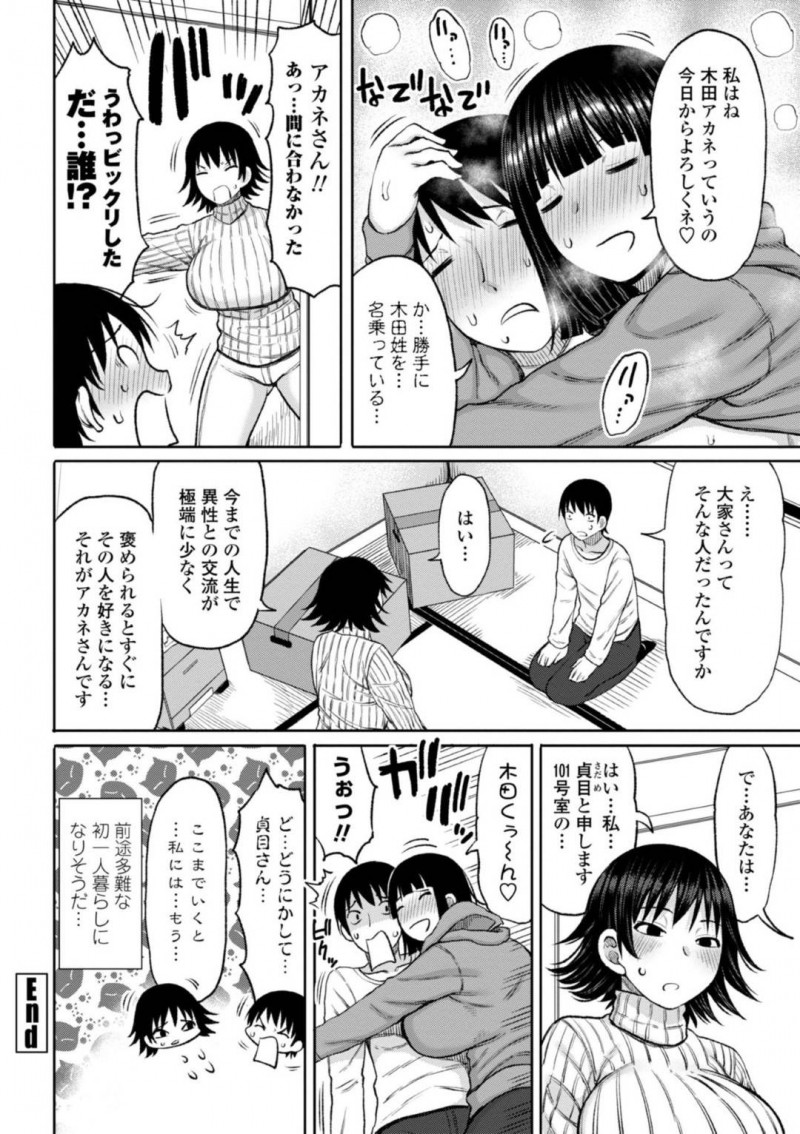 【エロ漫画】単身女性限定アパートに引っ越してしまった大学一年男子。寝ながら勃起してしまうと腫れたと勘違いした大家さんに慰められてしまう。口内に発射してしまえば、欲求不満の大家さんに騎乗位挿入されて中出し同時イキ！