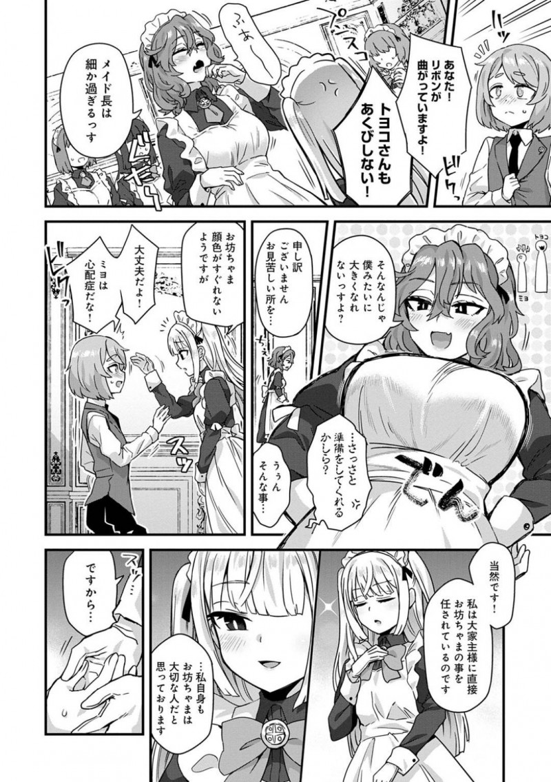 【エロ漫画】屋敷に仕えるミヨは可憐でおしとやかで、何でもこなせる自慢のメイド長。ミヨの匂いに包まれて興奮する男だったが、その場にミヨとトヨコが現れて、メイド×責め女子×女装っ子の3Pセックス！