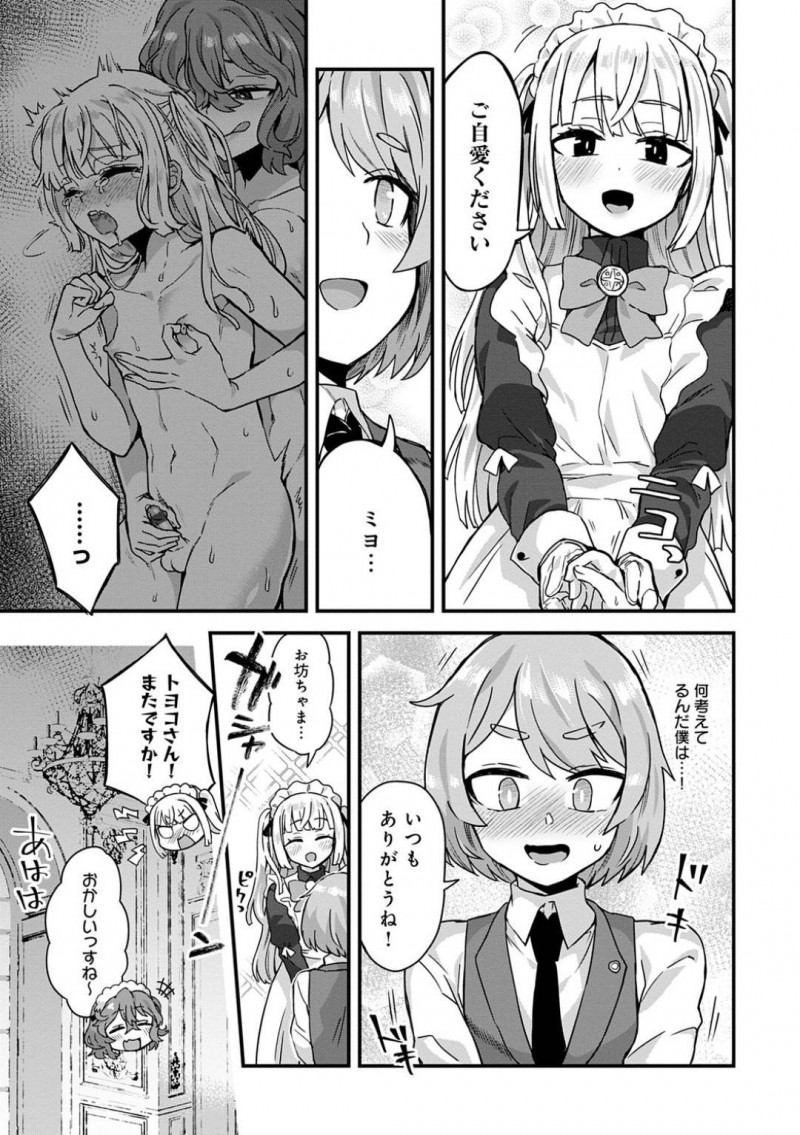 【エロ漫画】屋敷に仕えるミヨは可憐でおしとやかで、何でもこなせる自慢のメイド長。ミヨの匂いに包まれて興奮する男だったが、その場にミヨとトヨコが現れて、メイド×責め女子×女装っ子の3Pセックス！