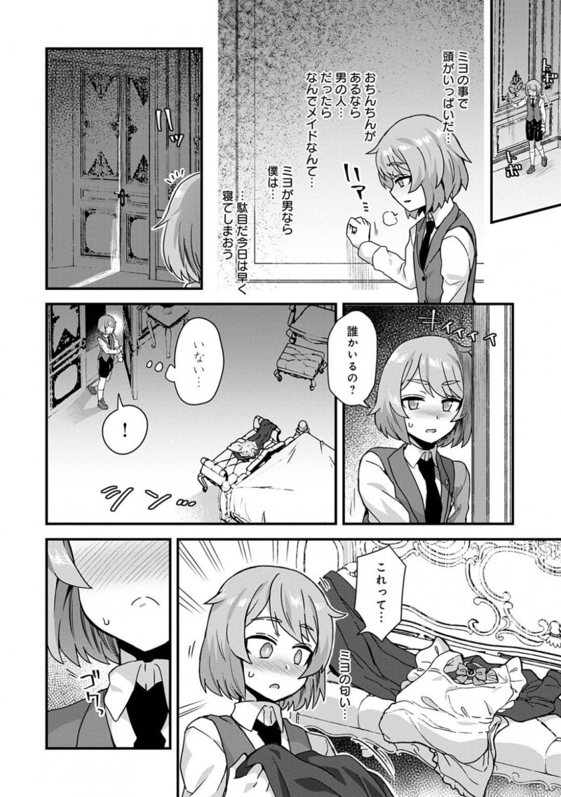 【エロ漫画】屋敷に仕えるミヨは可憐でおしとやかで、何でもこなせる自慢のメイド長。ミヨの匂いに包まれて興奮する男だったが、その場にミヨとトヨコが現れて、メイド×責め女子×女装っ子の3Pセックス！