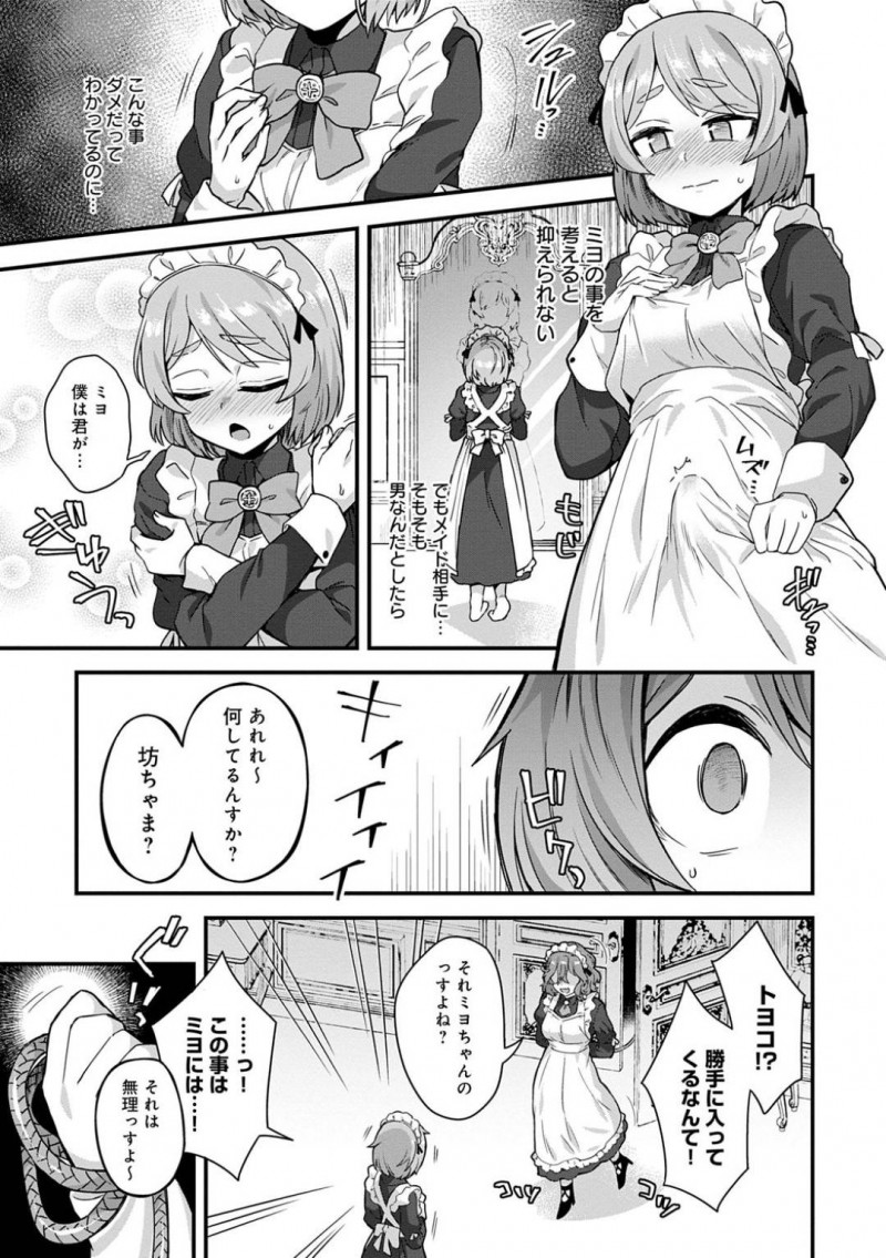 【エロ漫画】屋敷に仕えるミヨは可憐でおしとやかで、何でもこなせる自慢のメイド長。ミヨの匂いに包まれて興奮する男だったが、その場にミヨとトヨコが現れて、メイド×責め女子×女装っ子の3Pセックス！