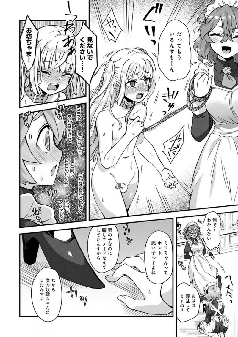 【エロ漫画】屋敷に仕えるミヨは可憐でおしとやかで、何でもこなせる自慢のメイド長。ミヨの匂いに包まれて興奮する男だったが、その場にミヨとトヨコが現れて、メイド×責め女子×女装っ子の3Pセックス！
