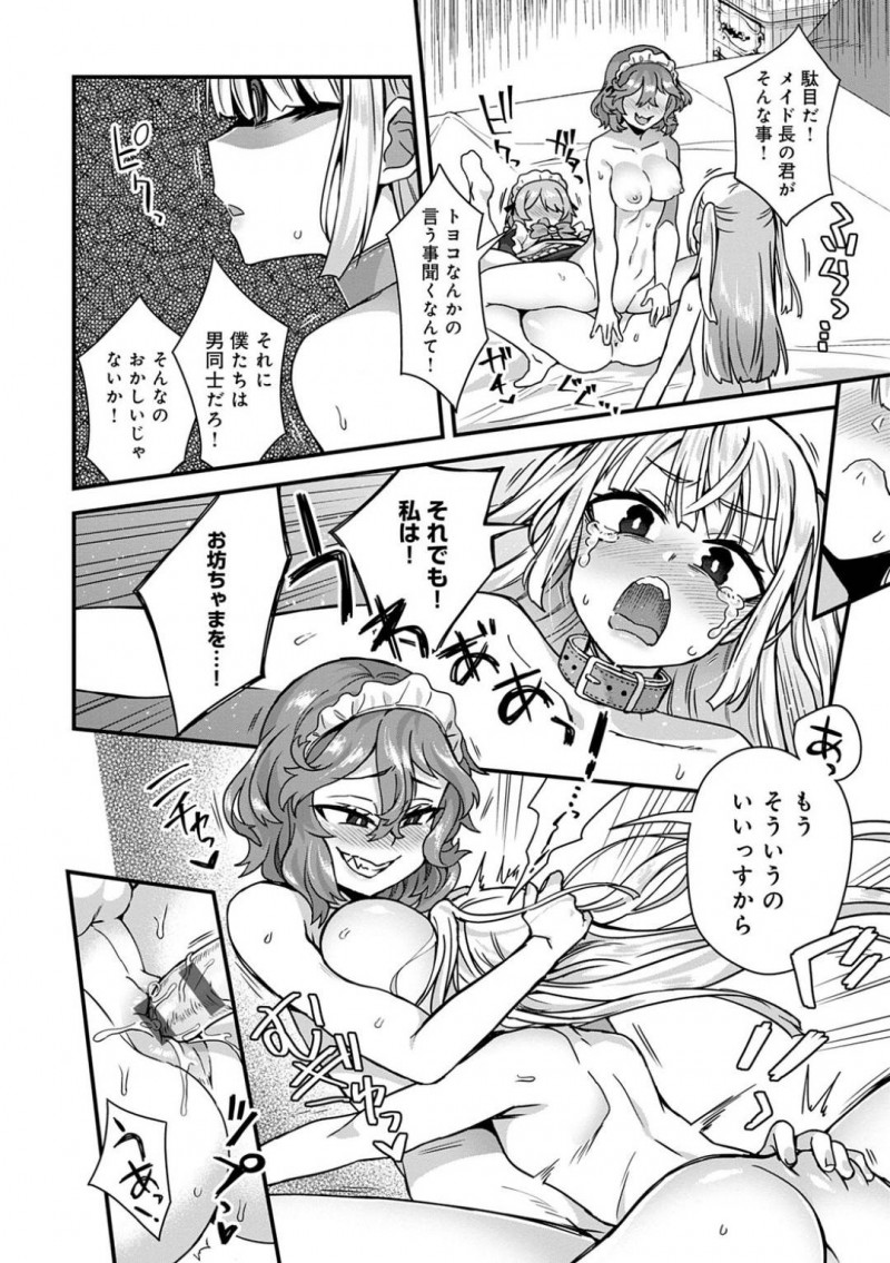 【エロ漫画】屋敷に仕えるミヨは可憐でおしとやかで、何でもこなせる自慢のメイド長。ミヨの匂いに包まれて興奮する男だったが、その場にミヨとトヨコが現れて、メイド×責め女子×女装っ子の3Pセックス！