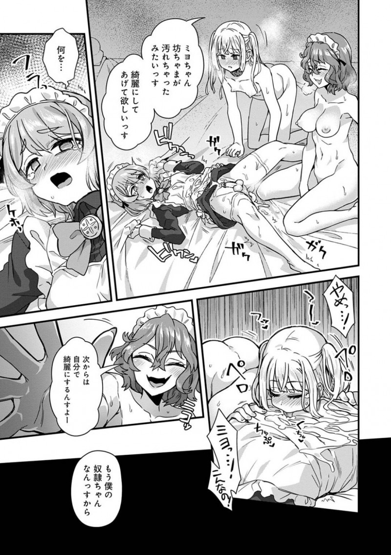 【エロ漫画】屋敷に仕えるミヨは可憐でおしとやかで、何でもこなせる自慢のメイド長。ミヨの匂いに包まれて興奮する男だったが、その場にミヨとトヨコが現れて、メイド×責め女子×女装っ子の3Pセックス！