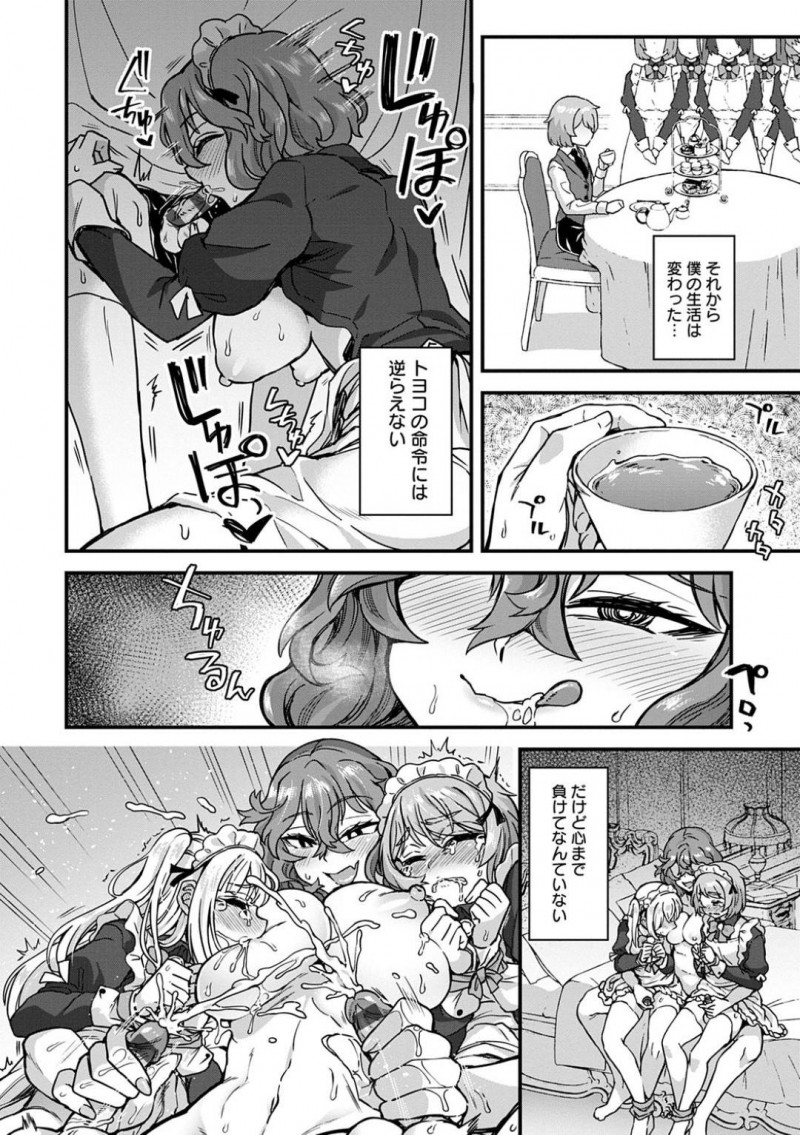 【エロ漫画】屋敷に仕えるミヨは可憐でおしとやかで、何でもこなせる自慢のメイド長。ミヨの匂いに包まれて興奮する男だったが、その場にミヨとトヨコが現れて、メイド×責め女子×女装っ子の3Pセックス！
