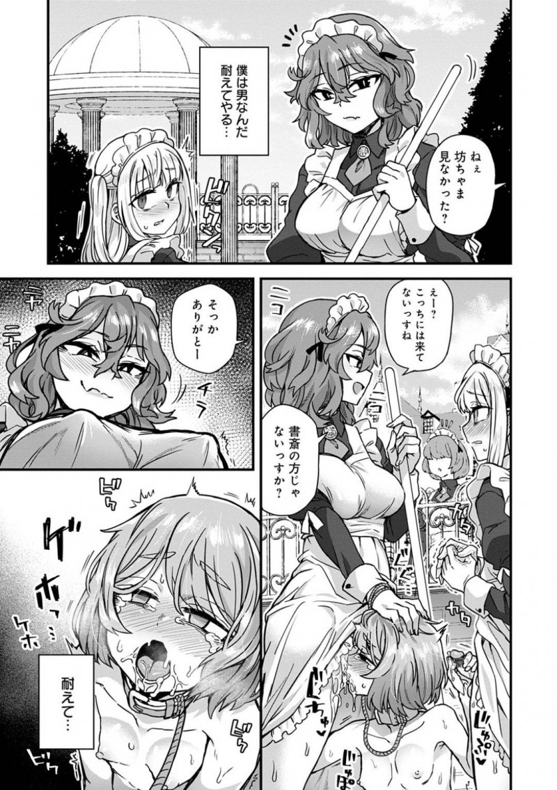 【エロ漫画】屋敷に仕えるミヨは可憐でおしとやかで、何でもこなせる自慢のメイド長。ミヨの匂いに包まれて興奮する男だったが、その場にミヨとトヨコが現れて、メイド×責め女子×女装っ子の3Pセックス！