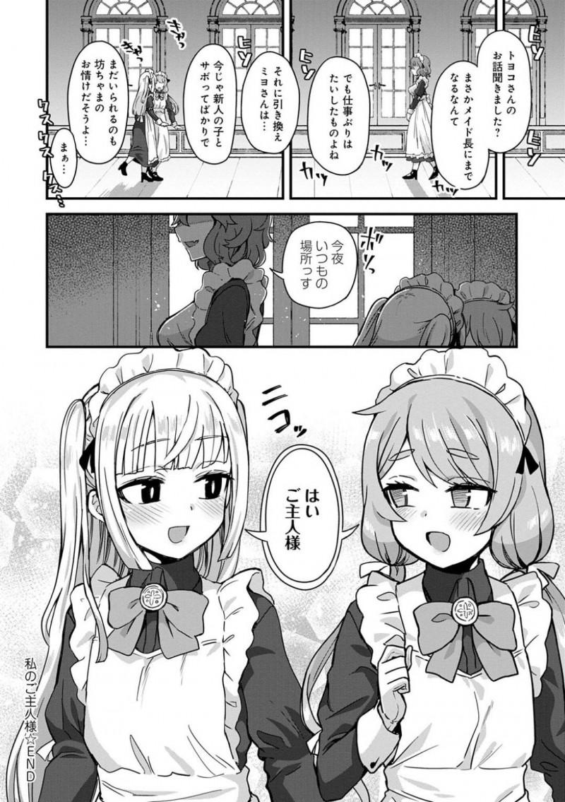 【エロ漫画】屋敷に仕えるミヨは可憐でおしとやかで、何でもこなせる自慢のメイド長。ミヨの匂いに包まれて興奮する男だったが、その場にミヨとトヨコが現れて、メイド×責め女子×女装っ子の3Pセックス！