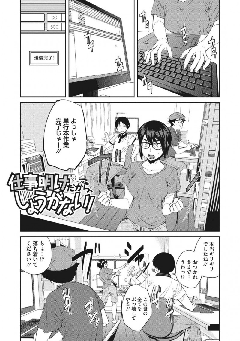 【エロ漫画】締め切り明けに部屋で打ち上げ中、アシスタントのオタク大学生を誘惑してヤりまくる女エロ漫画家。パイパンまんこを見せつけてフェラでヌイたあと３P生ハメセックスで二本挿されて連続中出し絶頂する！
