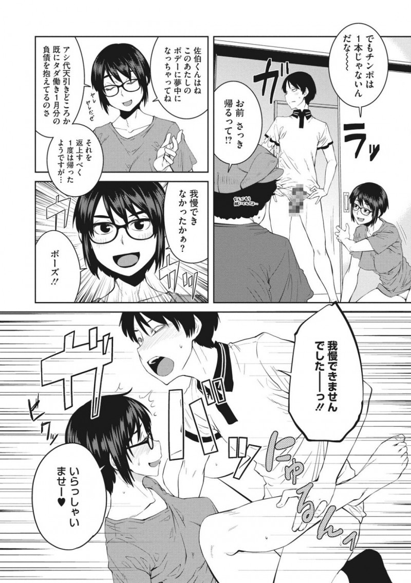 【エロ漫画】締め切り明けに部屋で打ち上げ中、アシスタントのオタク大学生を誘惑してヤりまくる女エロ漫画家。パイパンまんこを見せつけてフェラでヌイたあと３P生ハメセックスで二本挿されて連続中出し絶頂する！