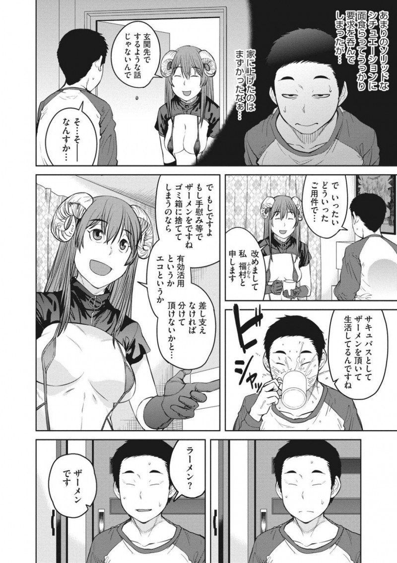 【エロ漫画】童貞男子の元へ突然やって来た怪しいサキュバスのお姉さん。キスやフェラでヌイたあと騎乗位生ハメ中出し逆レイプで精液を搾り取る！