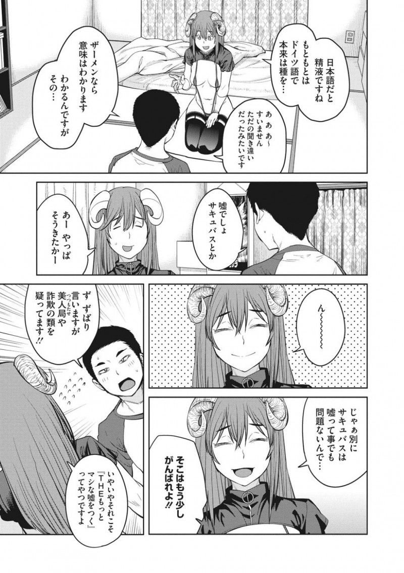 【エロ漫画】童貞男子の元へ突然やって来た怪しいサキュバスのお姉さん。キスやフェラでヌイたあと騎乗位生ハメ中出し逆レイプで精液を搾り取る！