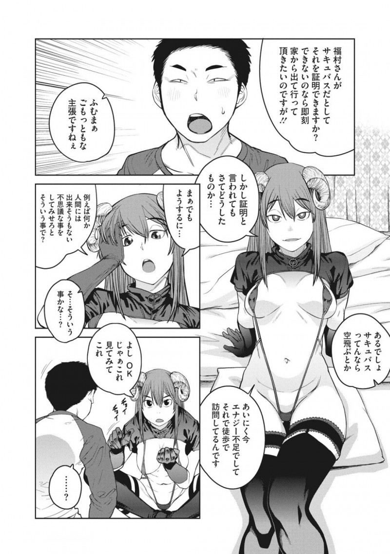 【エロ漫画】童貞男子の元へ突然やって来た怪しいサキュバスのお姉さん。キスやフェラでヌイたあと騎乗位生ハメ中出し逆レイプで精液を搾り取る！