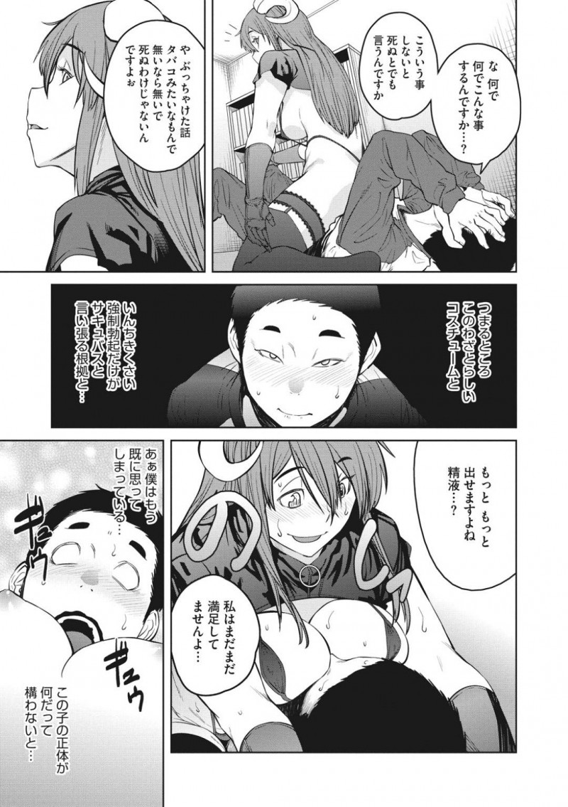 【エロ漫画】童貞男子の元へ突然やって来た怪しいサキュバスのお姉さん。キスやフェラでヌイたあと騎乗位生ハメ中出し逆レイプで精液を搾り取る！