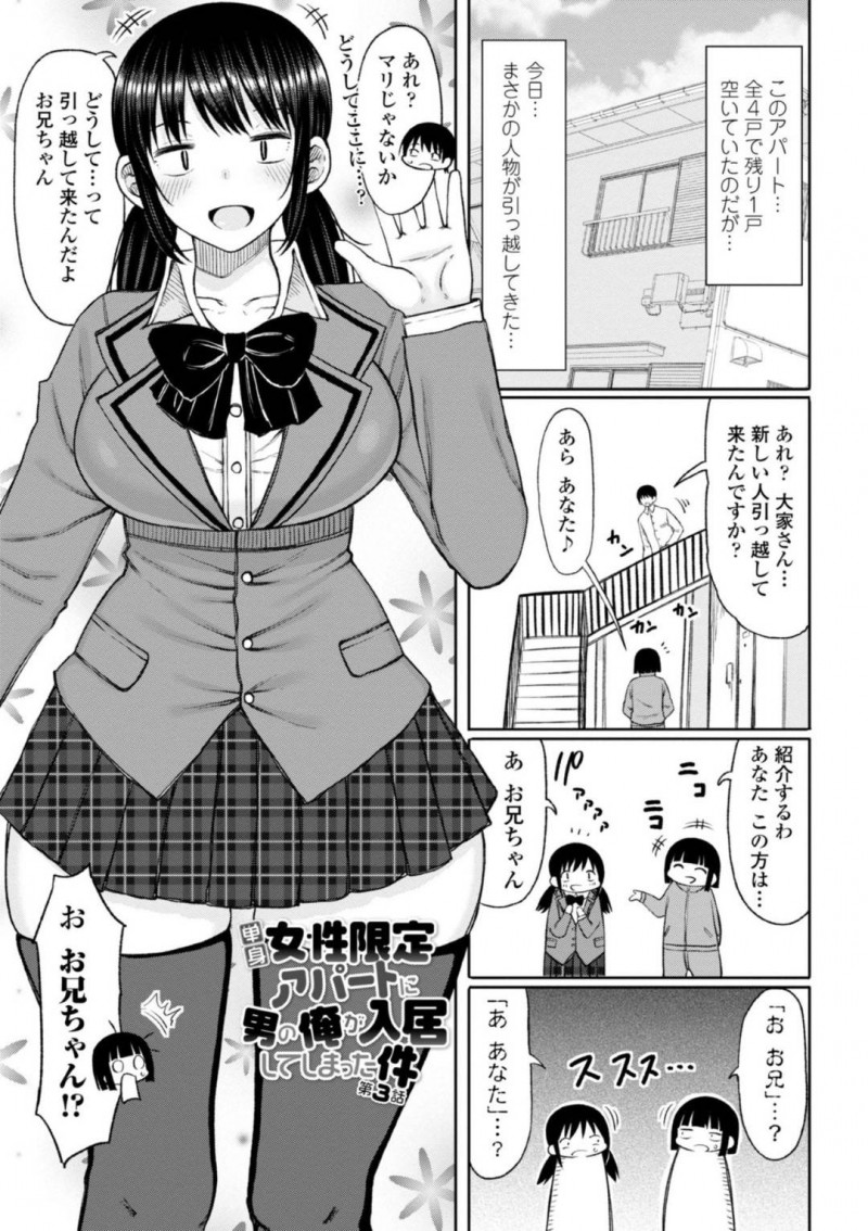 【エロ漫画】女性限定アパートに住む唯一の男子大学生。残っていた一室にやってきたのは妹だった！？部屋に遊びに行くとオナニーしているところを見てしまい、勃起チンポを見透かさえて禁断の近親相姦！