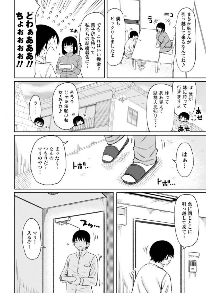 【エロ漫画】女性限定アパートに住む唯一の男子大学生。残っていた一室にやってきたのは妹だった！？部屋に遊びに行くとオナニーしているところを見てしまい、勃起チンポを見透かさえて禁断の近親相姦！