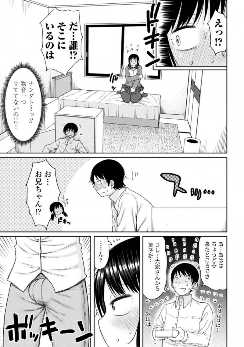【エロ漫画】女性限定アパートに住む唯一の男子大学生。残っていた一室にやってきたのは妹だった！？部屋に遊びに行くとオナニーしているところを見てしまい、勃起チンポを見透かさえて禁断の近親相姦！