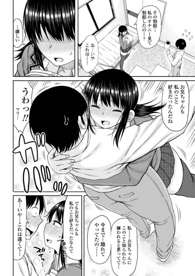 【エロ漫画】女性限定アパートに住む唯一の男子大学生。残っていた一室にやってきたのは妹だった！？部屋に遊びに行くとオナニーしているところを見てしまい、勃起チンポを見透かさえて禁断の近親相姦！