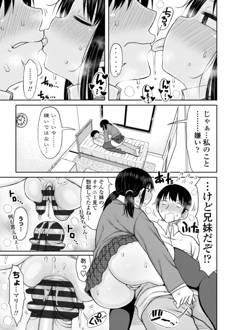 【エロ漫画】女性限定アパートに住む唯一の男子大学生。残っていた一室にやってきたのは妹だった！？部屋に遊びに行くとオナニーしているところを見てしまい、勃起チンポを見透かさえて禁断の近親相姦！
