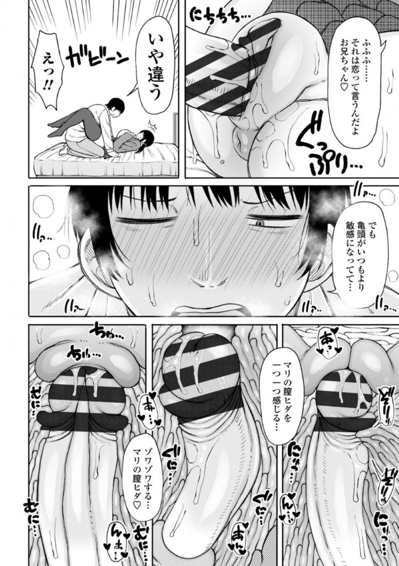 【エロ漫画】女性限定アパートに住む唯一の男子大学生。残っていた一室にやってきたのは妹だった！？部屋に遊びに行くとオナニーしているところを見てしまい、勃起チンポを見透かさえて禁断の近親相姦！