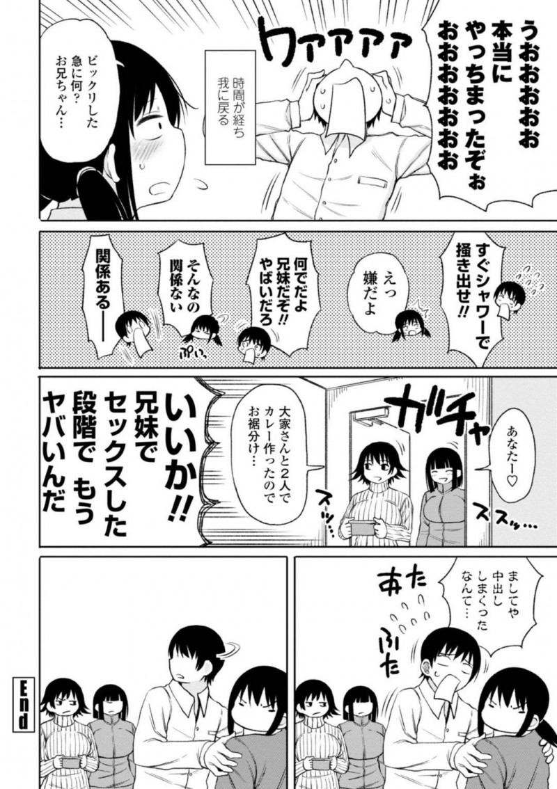 【エロ漫画】女性限定アパートに住む唯一の男子大学生。残っていた一室にやってきたのは妹だった！？部屋に遊びに行くとオナニーしているところを見てしまい、勃起チンポを見透かさえて禁断の近親相姦！
