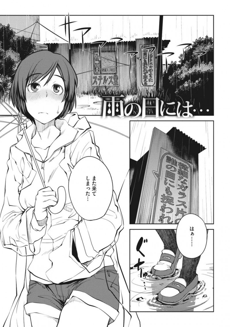 【エロ漫画】雨の日の趣味として寂れたエロ本自販機所で露出オナニーしまくる変態少女。裸透けレインコートで雨の下でもオナニーし、本を買いに来た童顔男子にオナニーを見せてローターで責めてもらい生ハメ中出し青姦セックスして処女卒業イキ！