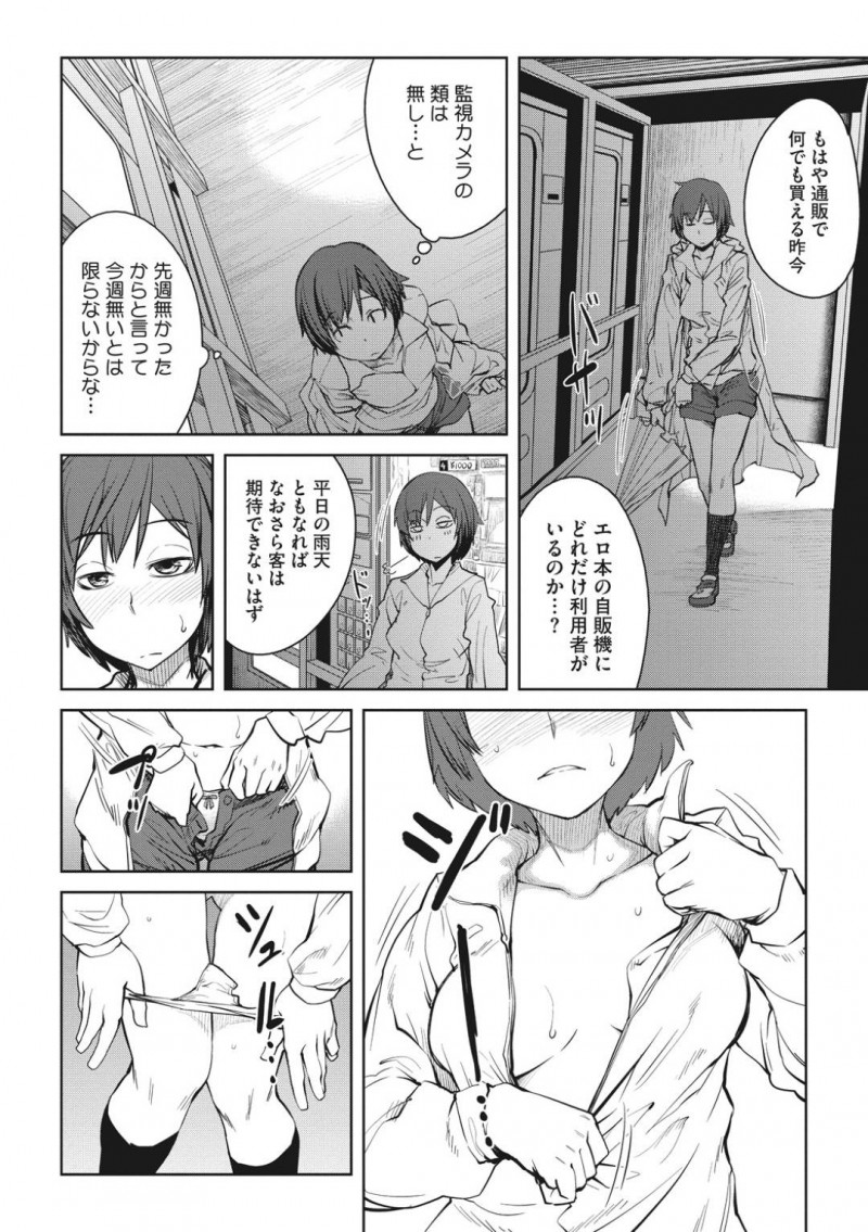 【エロ漫画】雨の日の趣味として寂れたエロ本自販機所で露出オナニーしまくる変態少女。裸透けレインコートで雨の下でもオナニーし、本を買いに来た童顔男子にオナニーを見せてローターで責めてもらい生ハメ中出し青姦セックスして処女卒業イキ！