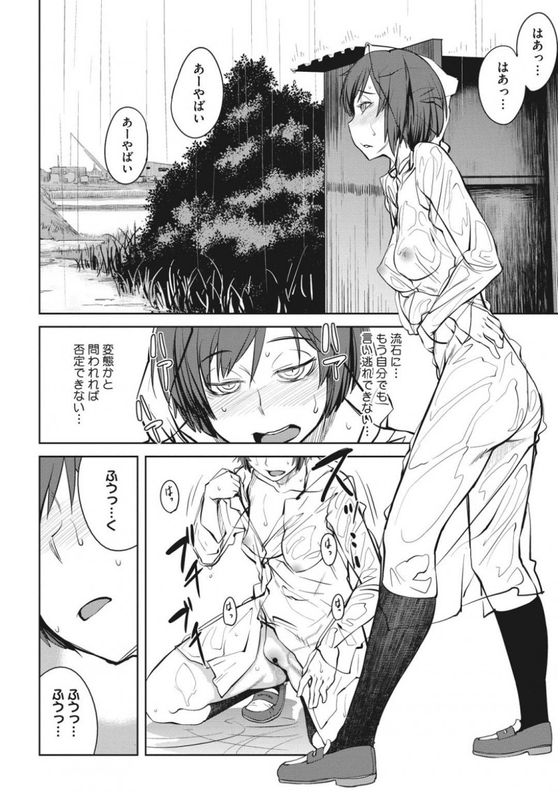 【エロ漫画】雨の日の趣味として寂れたエロ本自販機所で露出オナニーしまくる変態少女。裸透けレインコートで雨の下でもオナニーし、本を買いに来た童顔男子にオナニーを見せてローターで責めてもらい生ハメ中出し青姦セックスして処女卒業イキ！