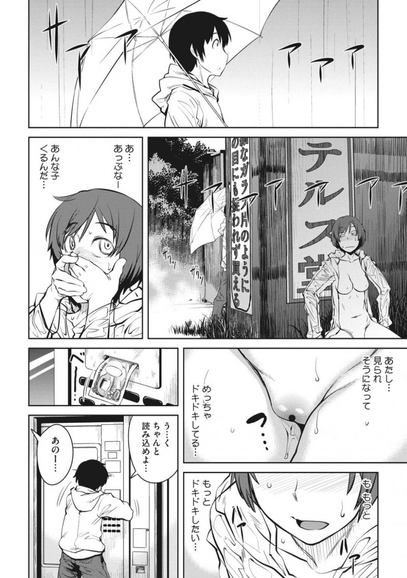 【エロ漫画】雨の日の趣味として寂れたエロ本自販機所で露出オナニーしまくる変態少女。裸透けレインコートで雨の下でもオナニーし、本を買いに来た童顔男子にオナニーを見せてローターで責めてもらい生ハメ中出し青姦セックスして処女卒業イキ！