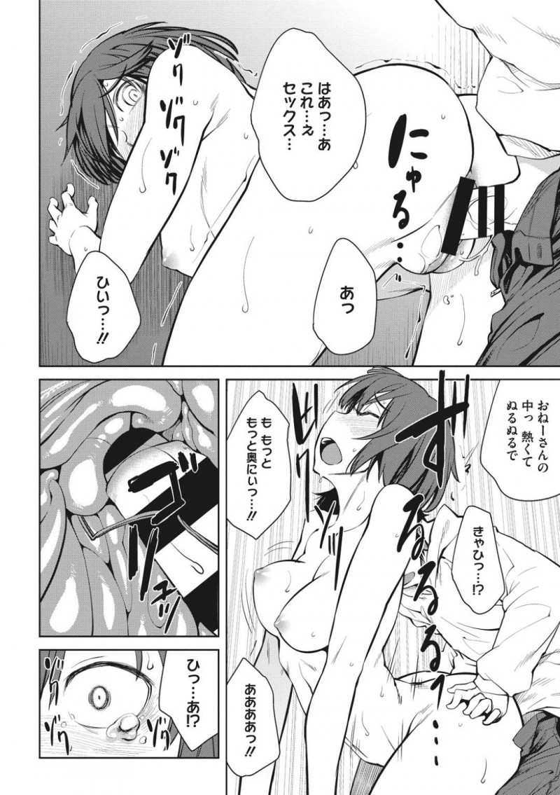 【エロ漫画】雨の日の趣味として寂れたエロ本自販機所で露出オナニーしまくる変態少女。裸透けレインコートで雨の下でもオナニーし、本を買いに来た童顔男子にオナニーを見せてローターで責めてもらい生ハメ中出し青姦セックスして処女卒業イキ！