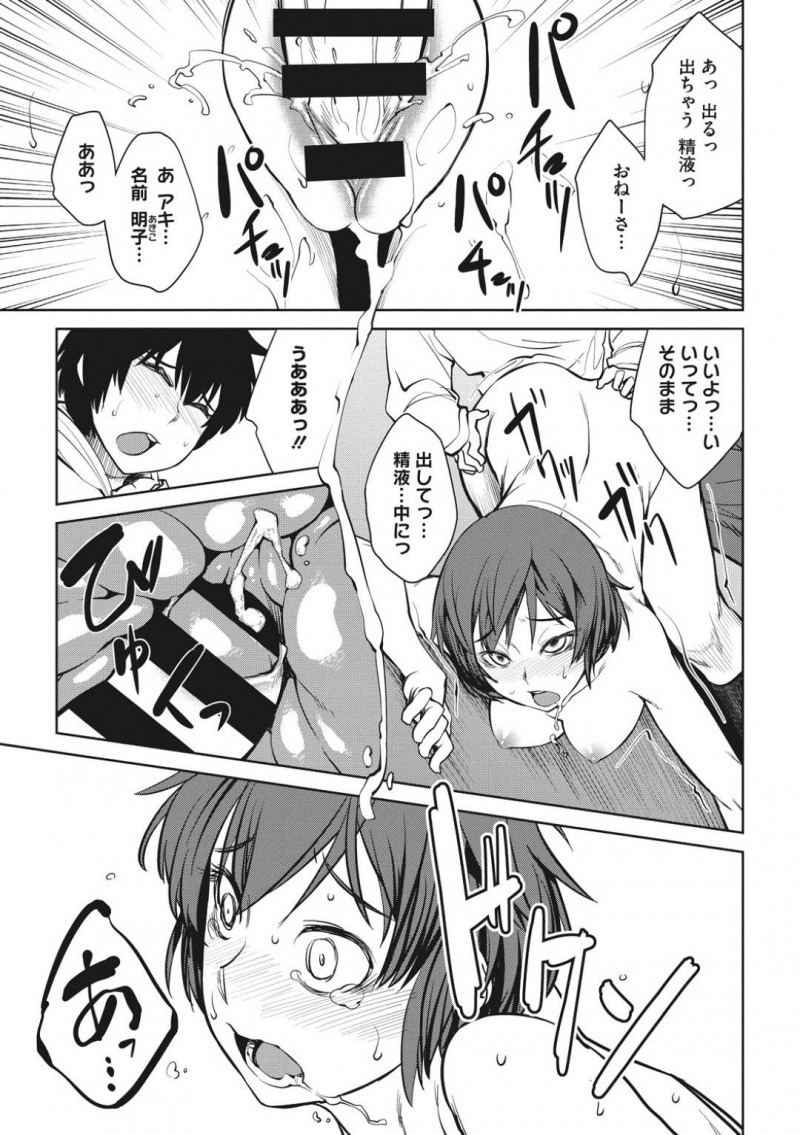 【エロ漫画】雨の日の趣味として寂れたエロ本自販機所で露出オナニーしまくる変態少女。裸透けレインコートで雨の下でもオナニーし、本を買いに来た童顔男子にオナニーを見せてローターで責めてもらい生ハメ中出し青姦セックスして処女卒業イキ！