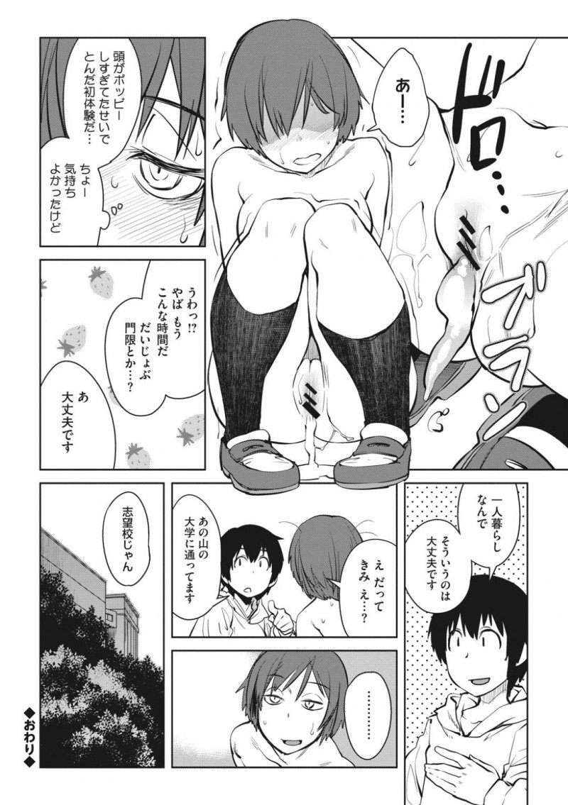 【エロ漫画】雨の日の趣味として寂れたエロ本自販機所で露出オナニーしまくる変態少女。裸透けレインコートで雨の下でもオナニーし、本を買いに来た童顔男子にオナニーを見せてローターで責めてもらい生ハメ中出し青姦セックスして処女卒業イキ！