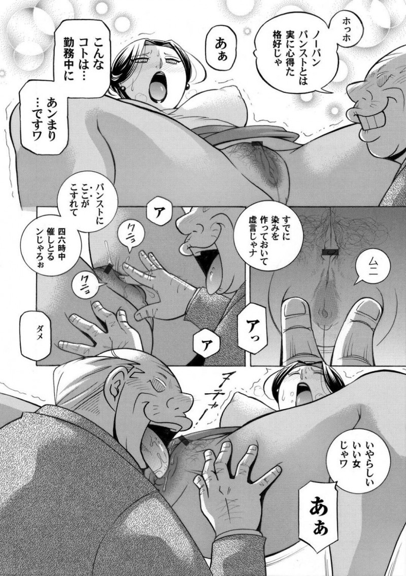 【エロ漫画】市長に勤務中にノーパンにパンスト姿を強要される巨乳秘書…卑猥なポースをさせられパンスト越しにクンニされてイク、市議員が市長室に訪れている最中も机の下で市長のペニスをおしゃぶりさせられる！