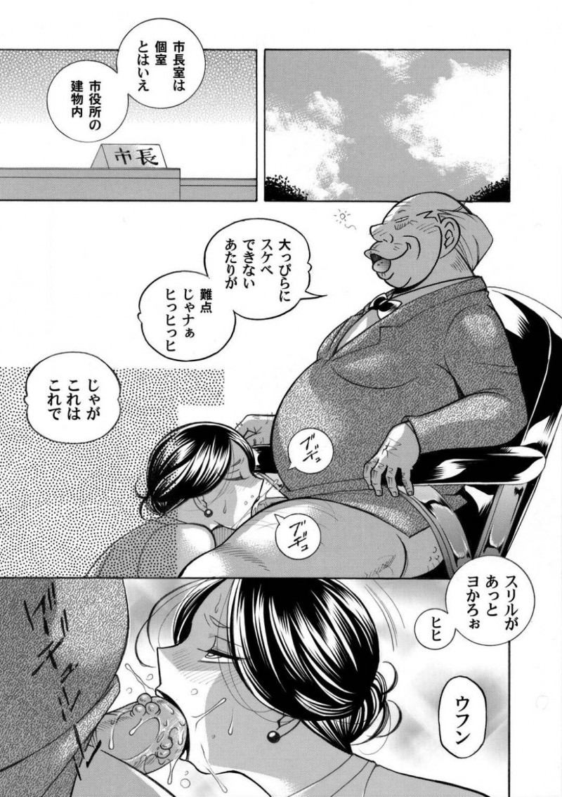 【エロ漫画】市長に勤務中にノーパンにパンスト姿を強要される巨乳秘書…卑猥なポースをさせられパンスト越しにクンニされてイク、市議員が市長室に訪れている最中も机の下で市長のペニスをおしゃぶりさせられる！
