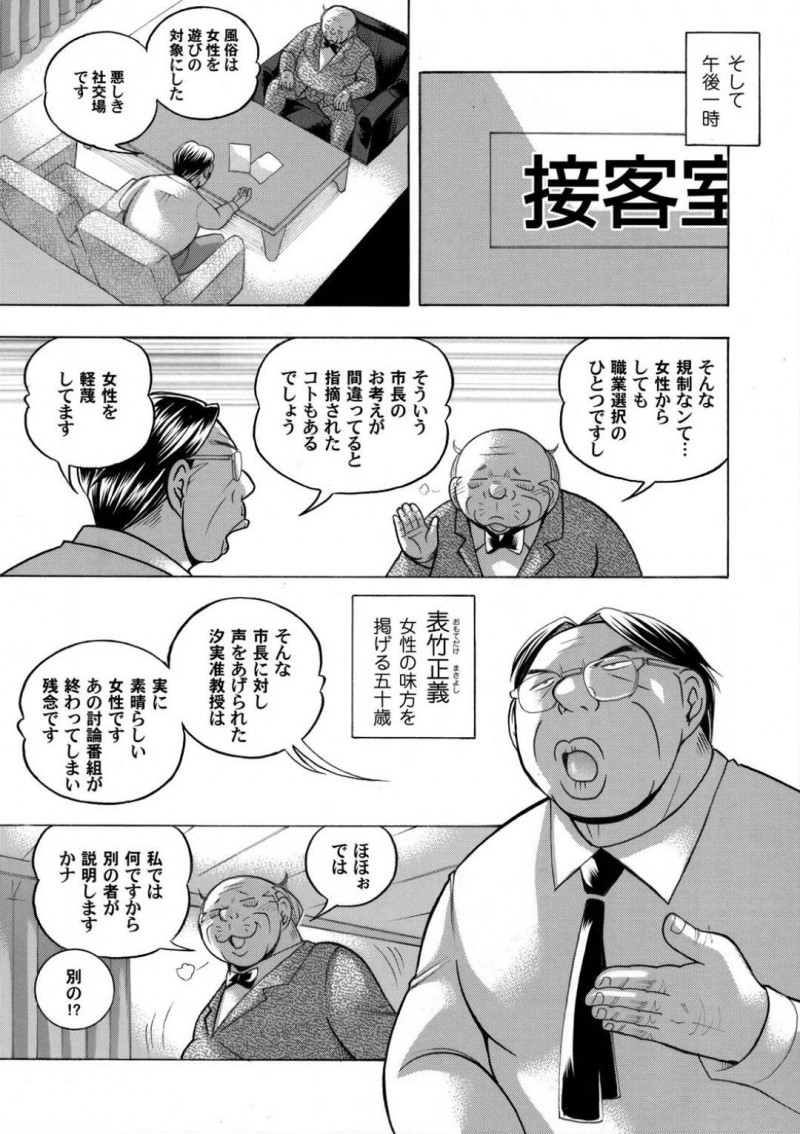 【エロ漫画】市長に勤務中にノーパンにパンスト姿を強要される巨乳秘書…卑猥なポースをさせられパンスト越しにクンニされてイク、市議員が市長室に訪れている最中も机の下で市長のペニスをおしゃぶりさせられる！
