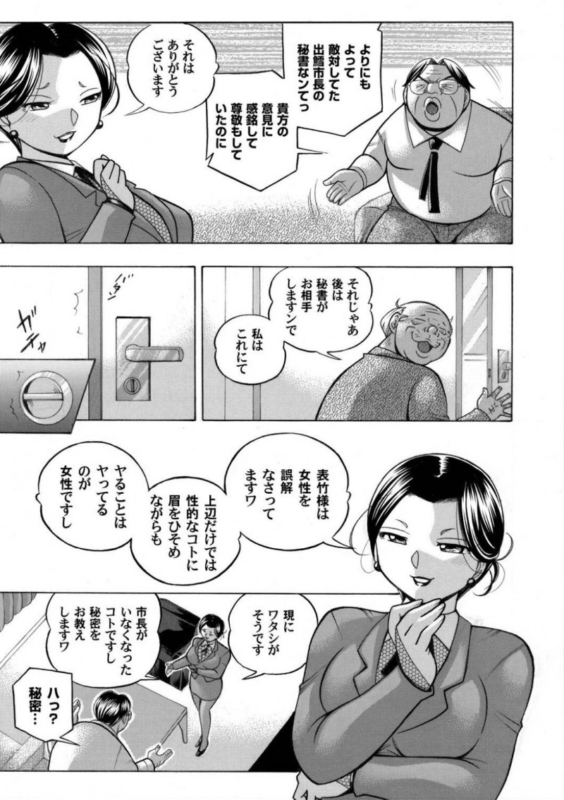 【エロ漫画】市長に勤務中にノーパンにパンスト姿を強要される巨乳秘書…卑猥なポースをさせられパンスト越しにクンニされてイク、市議員が市長室に訪れている最中も机の下で市長のペニスをおしゃぶりさせられる！