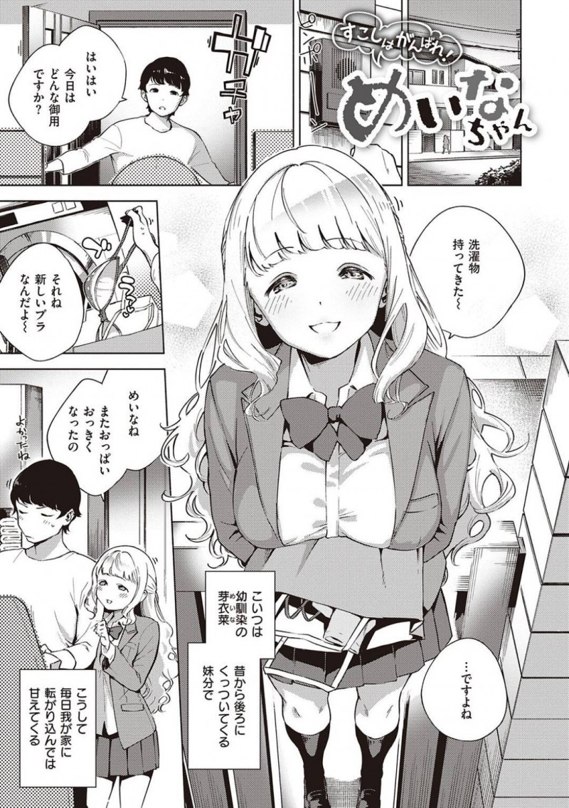 【エロ漫画】なにかにつけて幼馴染の男の家を訪れ甘える妹的JK…男に引っ越しを告げられ涙ながらに愛の告白をしいちゃラブセックスで処女喪失する！