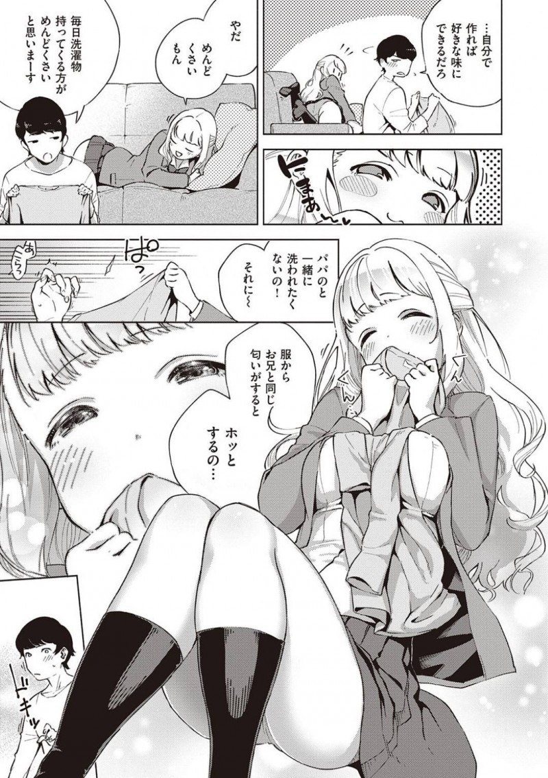【エロ漫画】なにかにつけて幼馴染の男の家を訪れ甘える妹的JK…男に引っ越しを告げられ涙ながらに愛の告白をしいちゃラブセックスで処女喪失する！