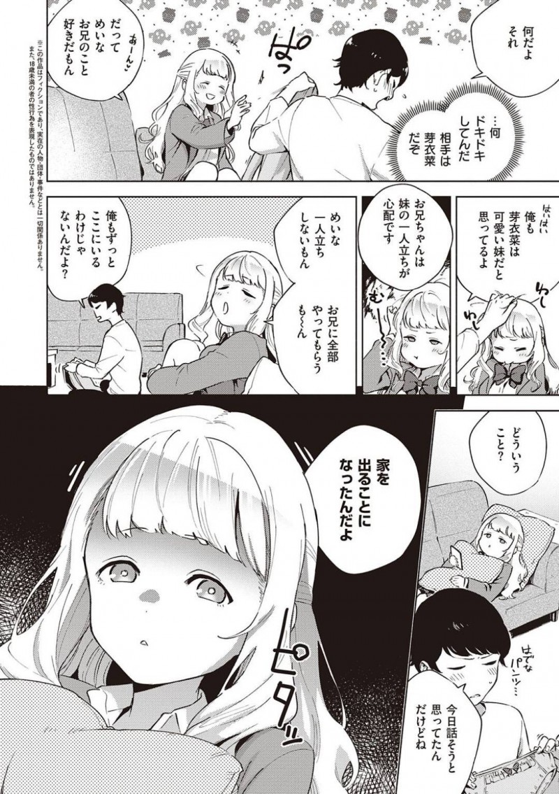 【エロ漫画】なにかにつけて幼馴染の男の家を訪れ甘える妹的JK…男に引っ越しを告げられ涙ながらに愛の告白をしいちゃラブセックスで処女喪失する！