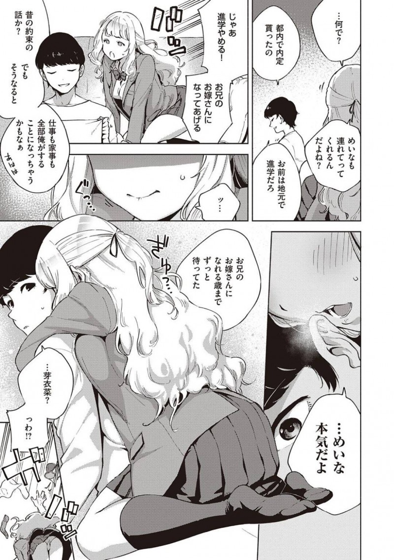 【エロ漫画】なにかにつけて幼馴染の男の家を訪れ甘える妹的JK…男に引っ越しを告げられ涙ながらに愛の告白をしいちゃラブセックスで処女喪失する！