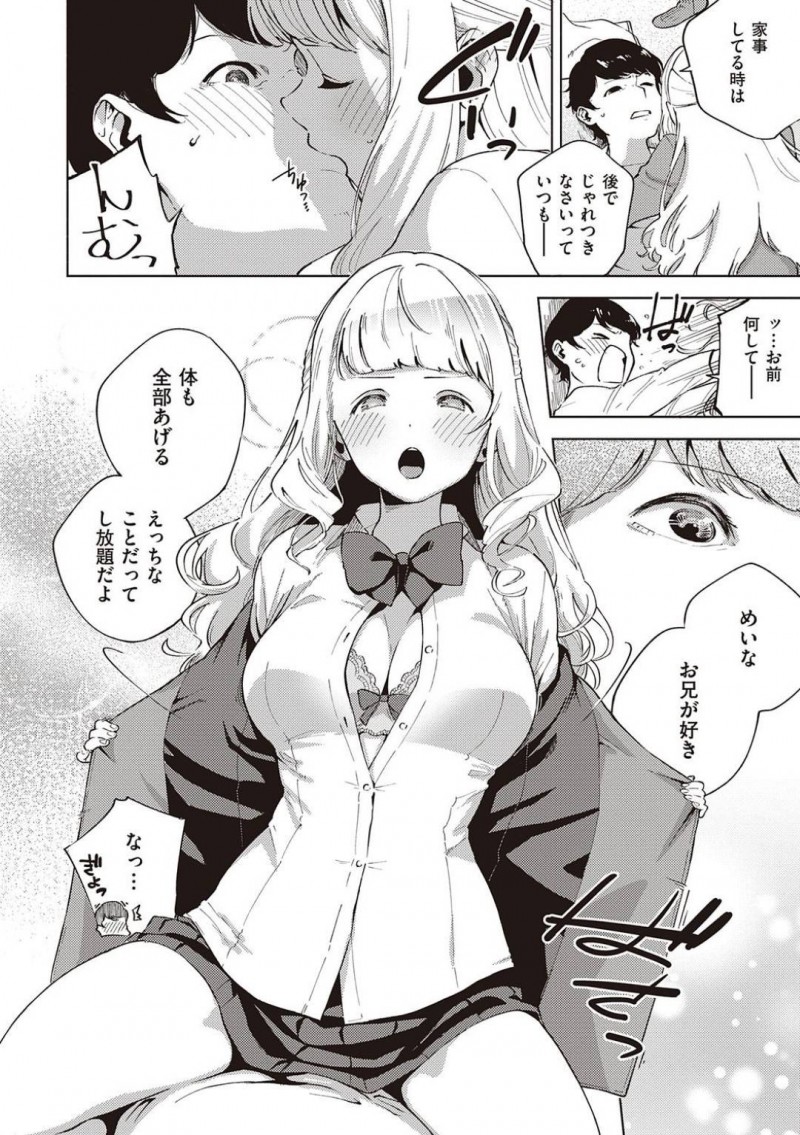 【エロ漫画】なにかにつけて幼馴染の男の家を訪れ甘える妹的JK…男に引っ越しを告げられ涙ながらに愛の告白をしいちゃラブセックスで処女喪失する！