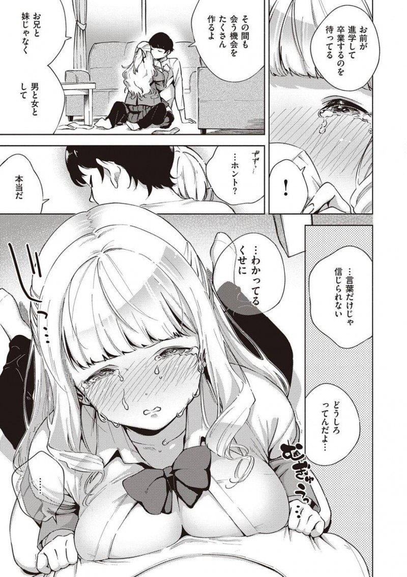 【エロ漫画】なにかにつけて幼馴染の男の家を訪れ甘える妹的JK…男に引っ越しを告げられ涙ながらに愛の告白をしいちゃラブセックスで処女喪失する！
