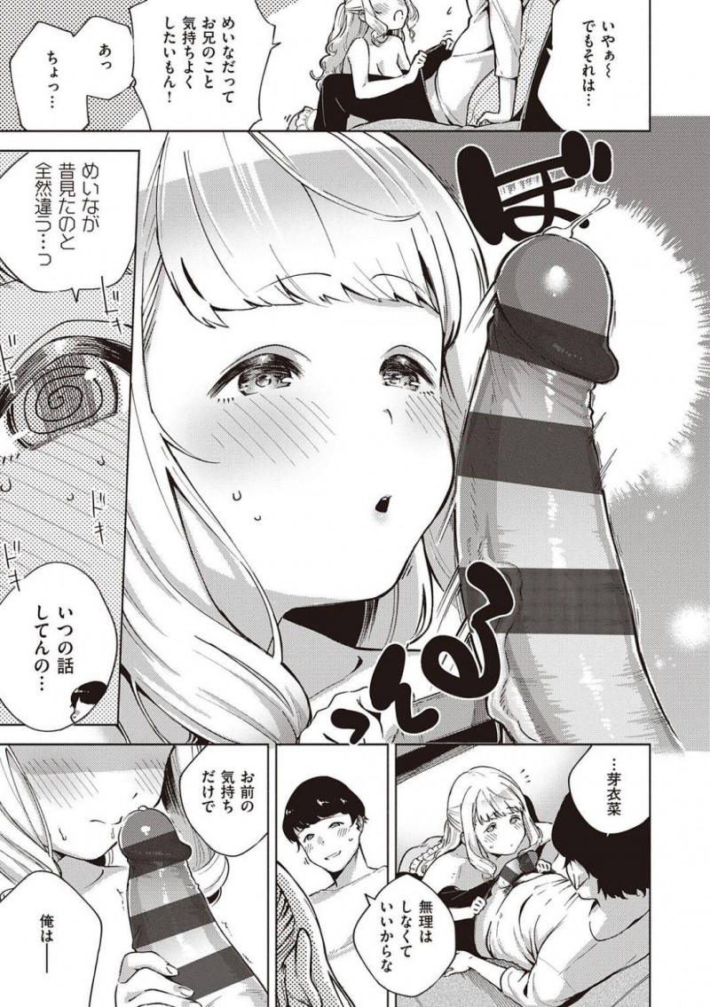 【エロ漫画】なにかにつけて幼馴染の男の家を訪れ甘える妹的JK…男に引っ越しを告げられ涙ながらに愛の告白をしいちゃラブセックスで処女喪失する！