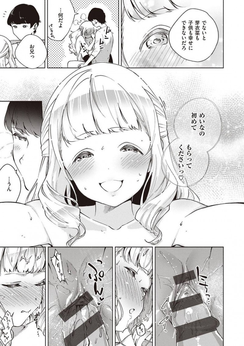 【エロ漫画】なにかにつけて幼馴染の男の家を訪れ甘える妹的JK…男に引っ越しを告げられ涙ながらに愛の告白をしいちゃラブセックスで処女喪失する！